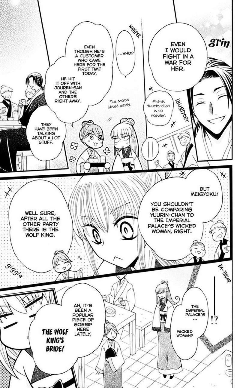 Ookami Heika No Hanayome 33 14