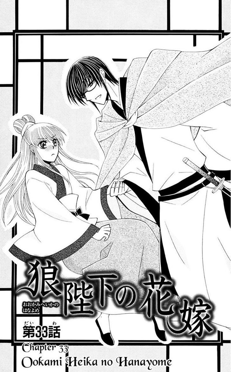 Ookami Heika No Hanayome 33 2