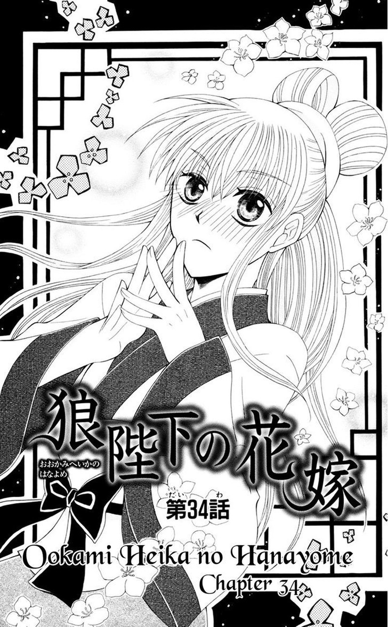Ookami Heika No Hanayome 34 2