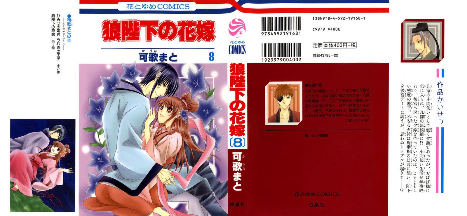 Ookami Heika No Hanayome 36 2