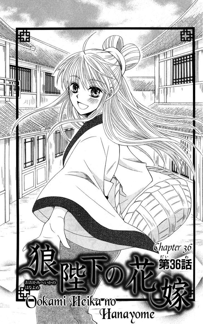 Ookami Heika No Hanayome 36 4