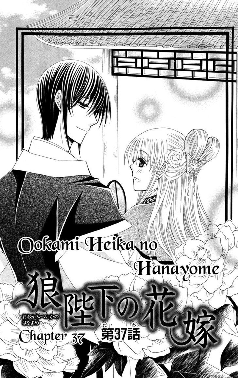 Ookami Heika No Hanayome 37 2