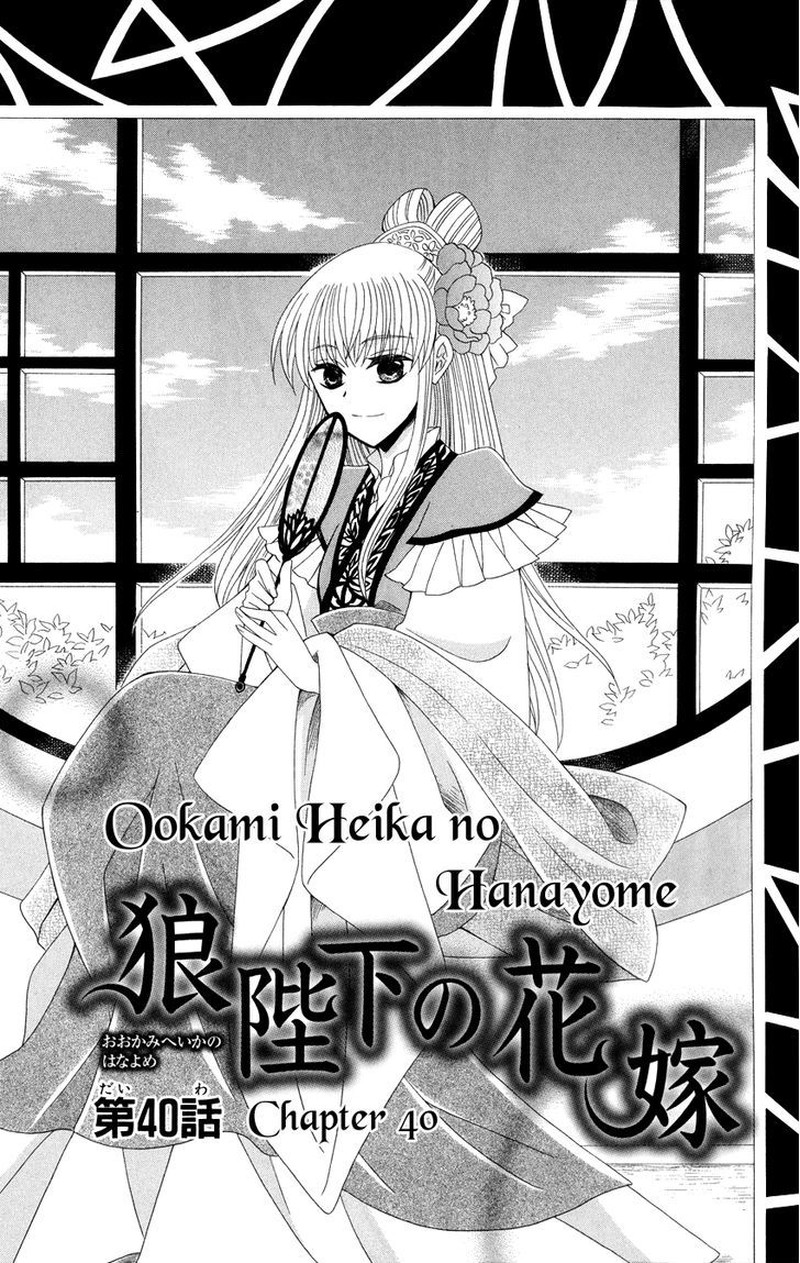 Ookami Heika No Hanayome 40 3