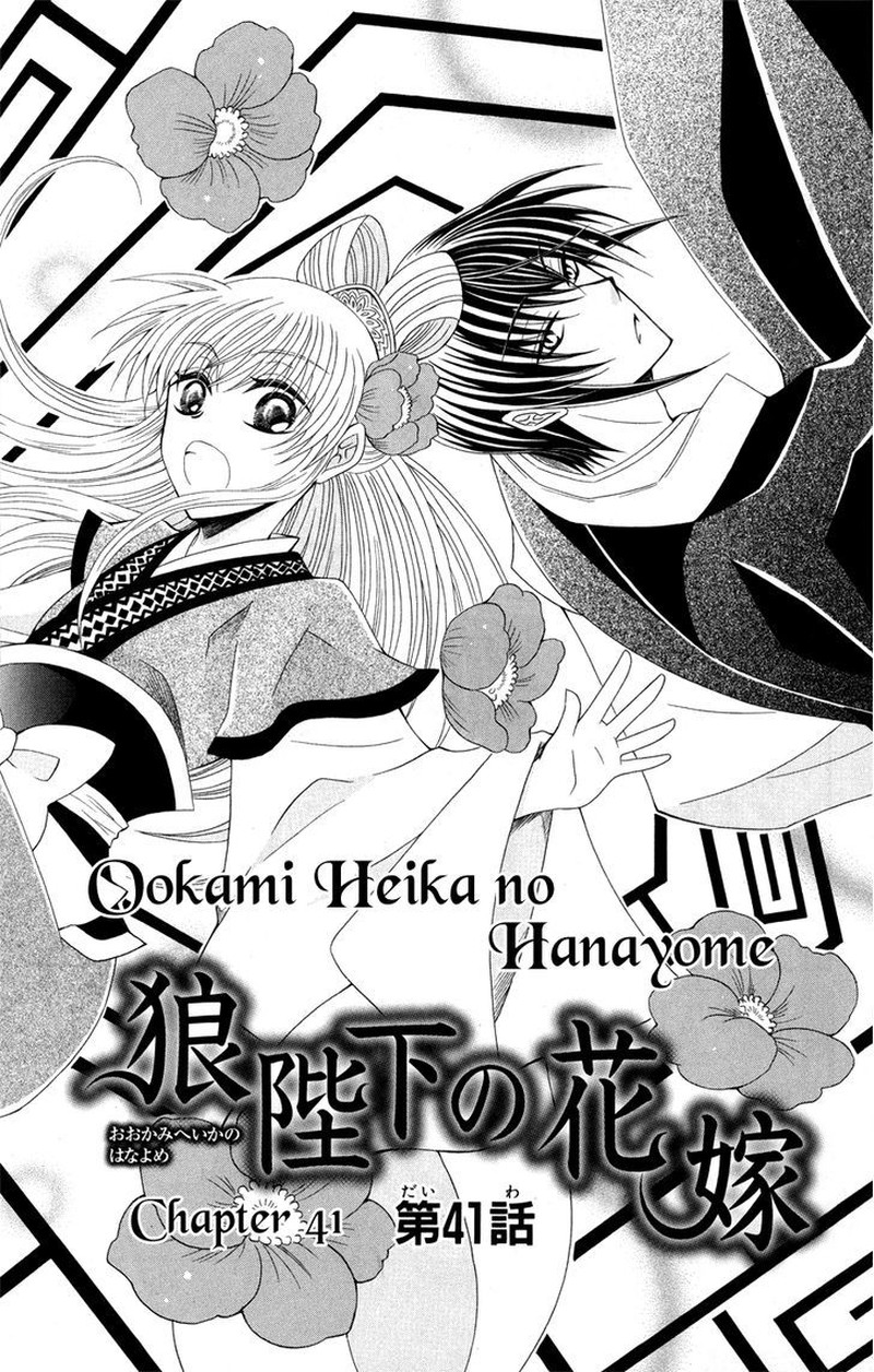 Ookami Heika No Hanayome 41 3