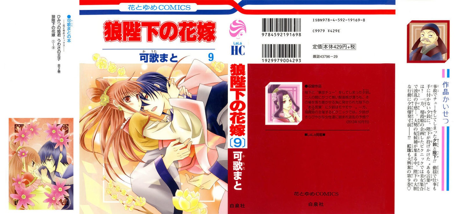 Ookami Heika No Hanayome 42 3