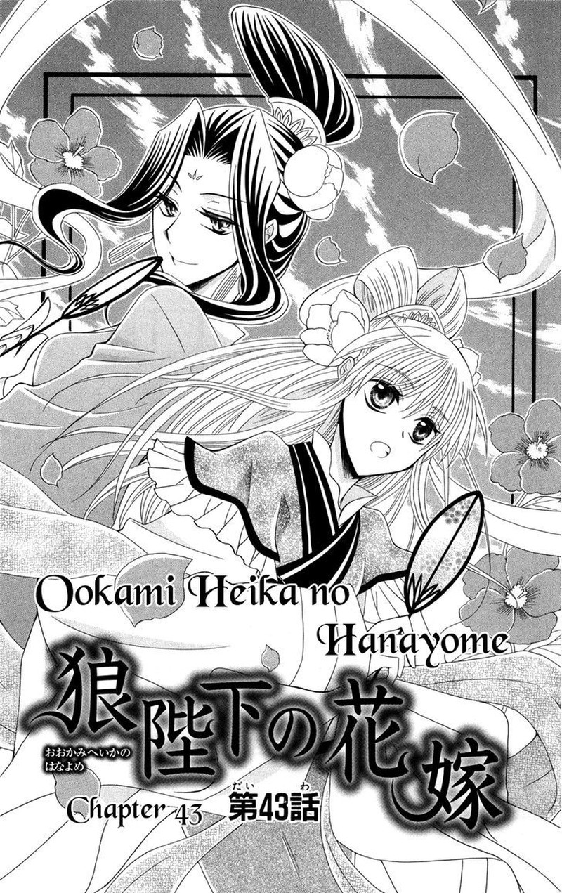 Ookami Heika No Hanayome 43 2