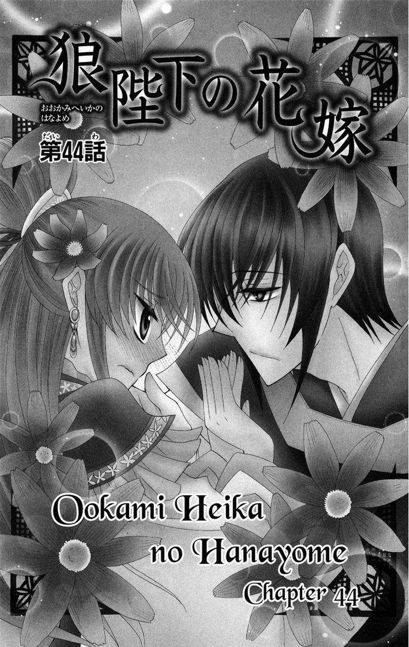 Ookami Heika No Hanayome 44 2