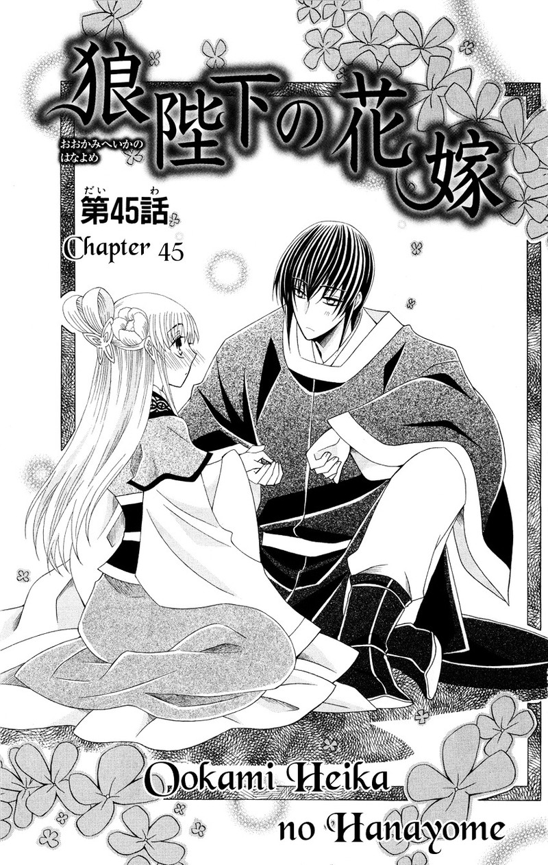 Ookami Heika No Hanayome 45 2