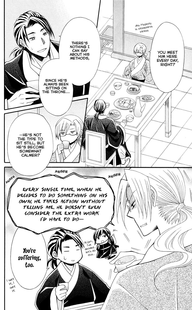 Ookami Heika No Hanayome 47 17