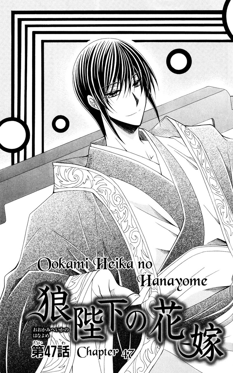 Ookami Heika No Hanayome 47 2