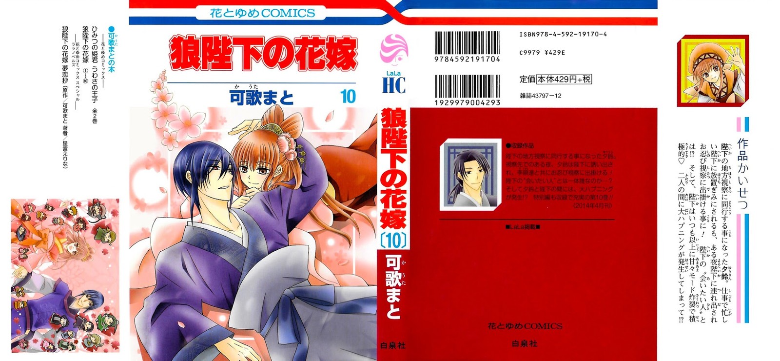 Ookami Heika No Hanayome 48 2