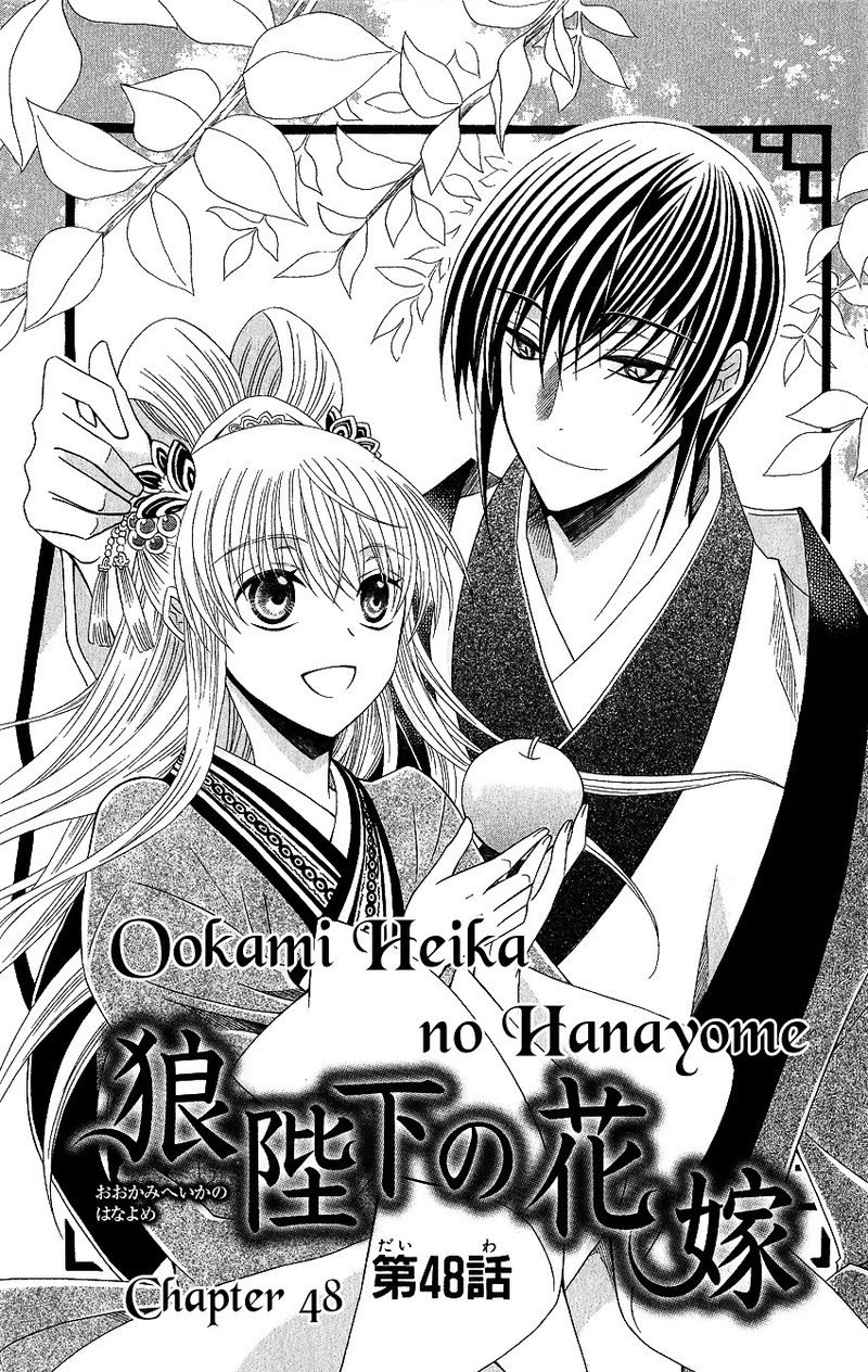 Ookami Heika No Hanayome 48 4