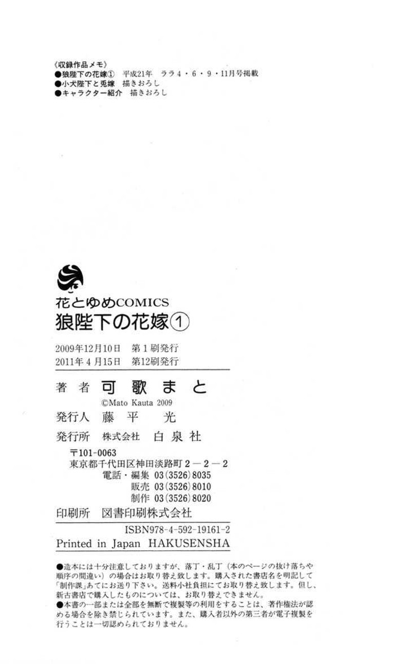 Ookami Heika No Hanayome 4e 14