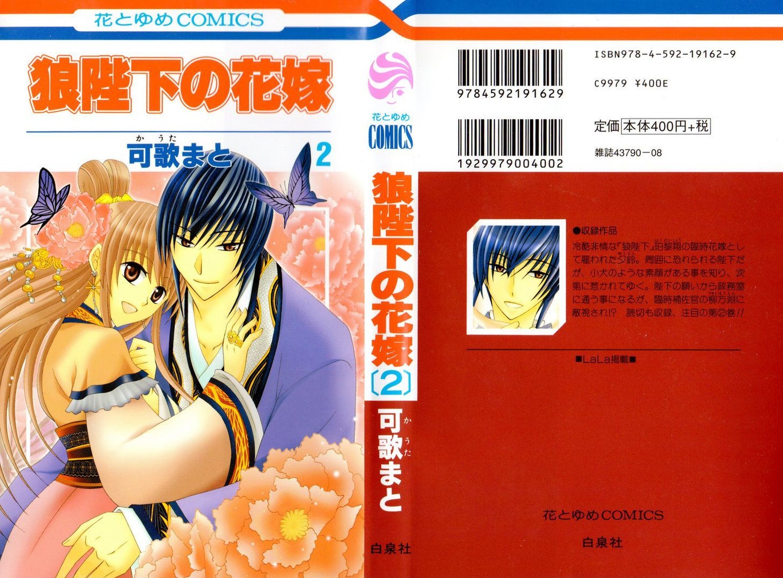 Ookami Heika No Hanayome 5 1