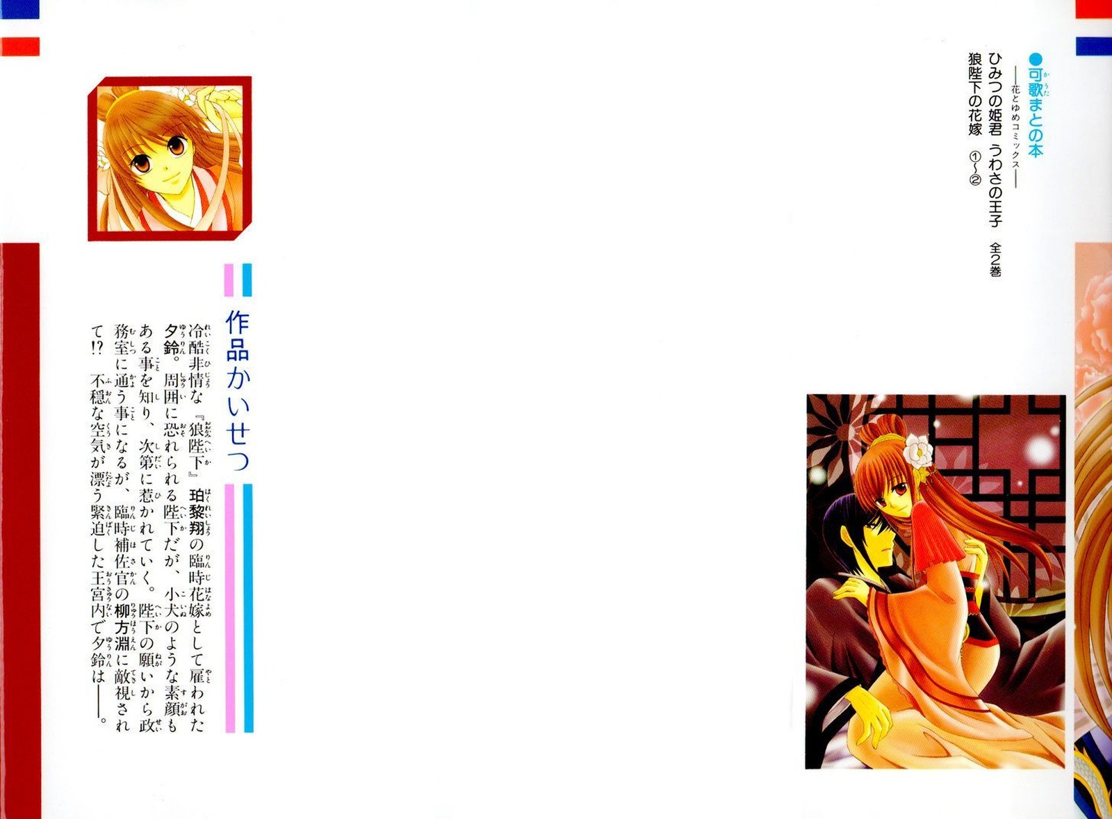 Ookami Heika No Hanayome 5 35