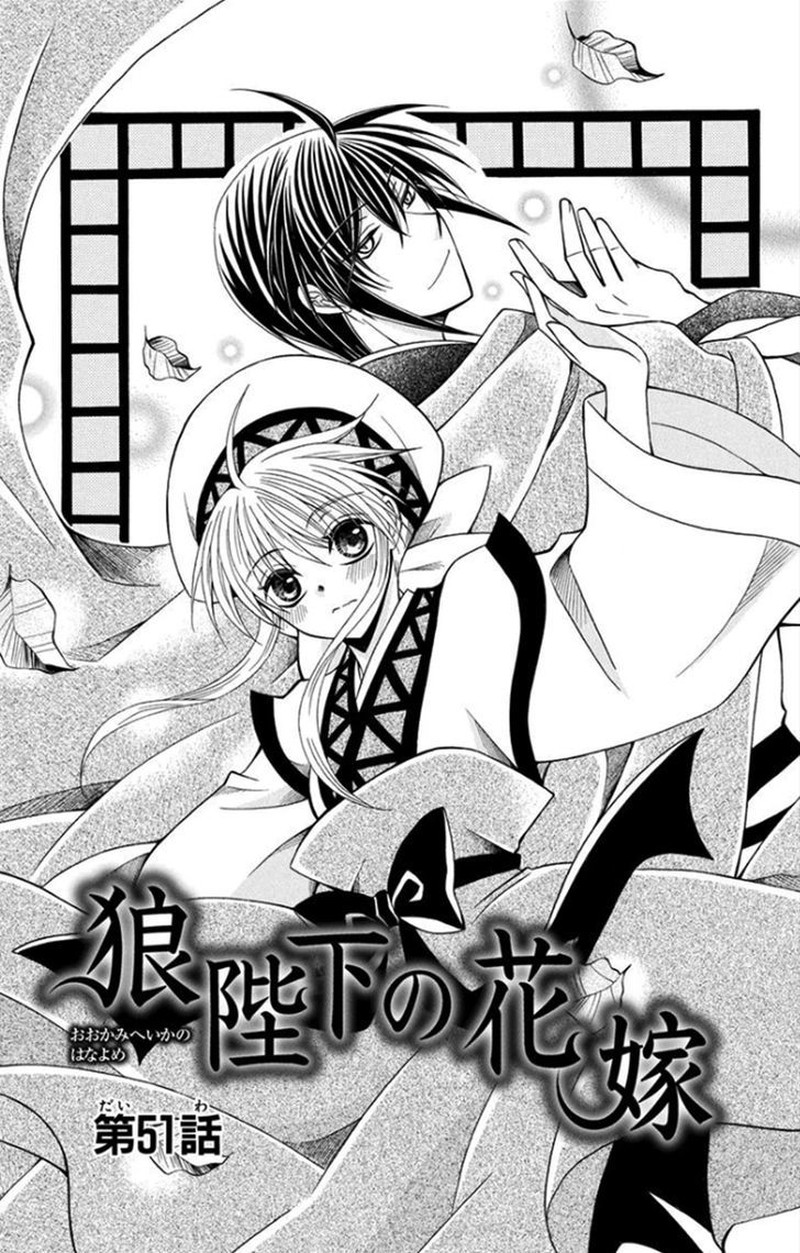 Ookami Heika No Hanayome 51 1