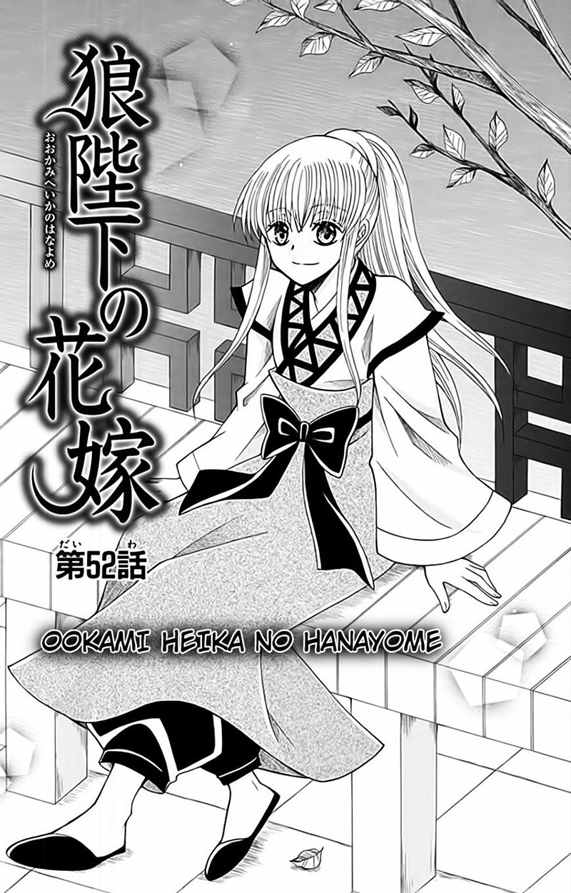 Ookami Heika No Hanayome 52 1