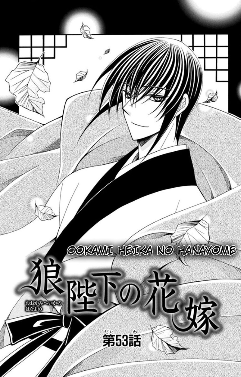 Ookami Heika No Hanayome 53 1