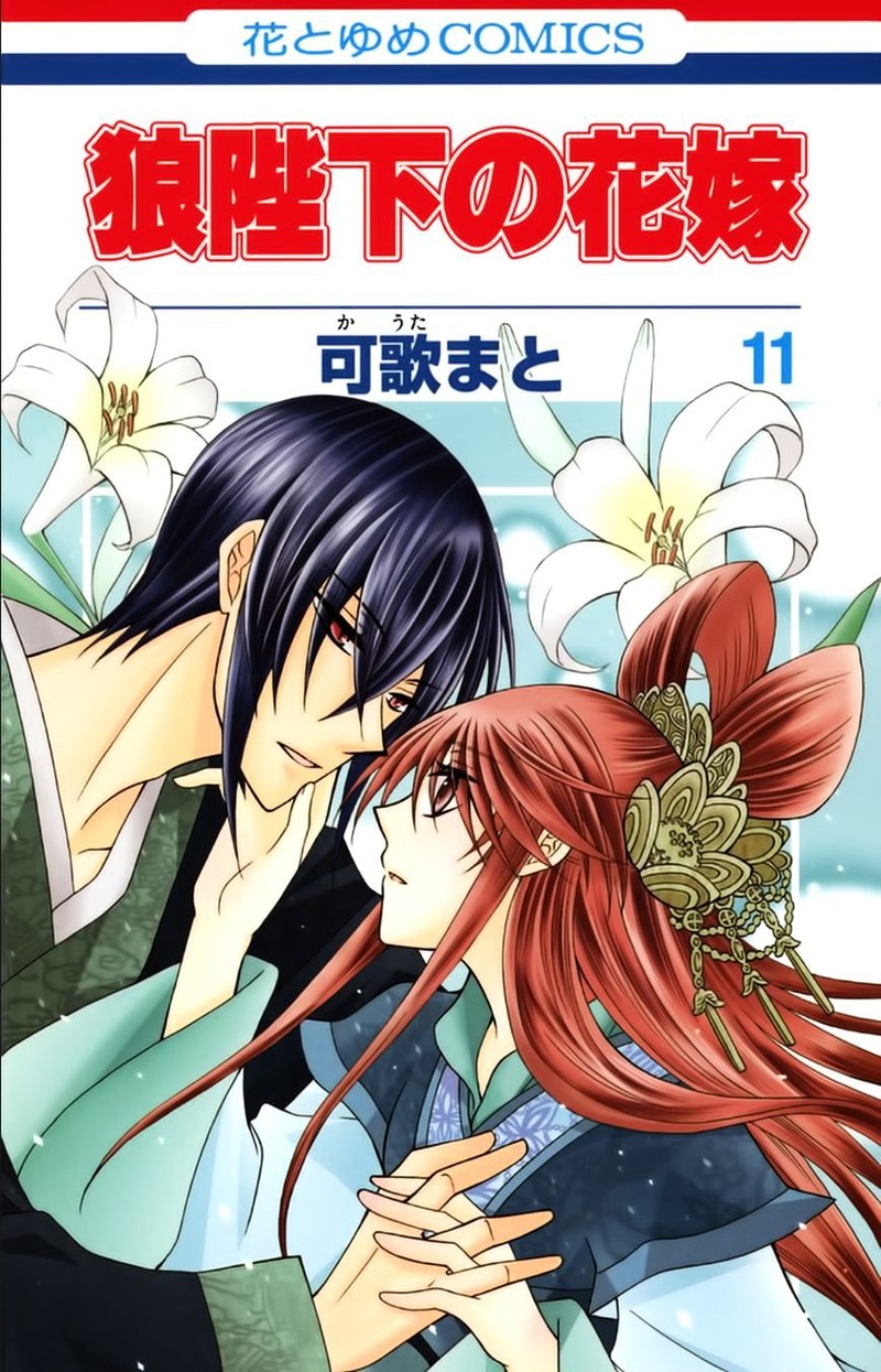 Ookami Heika No Hanayome 54 1