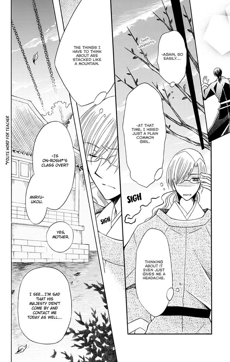 Ookami Heika No Hanayome 54 27