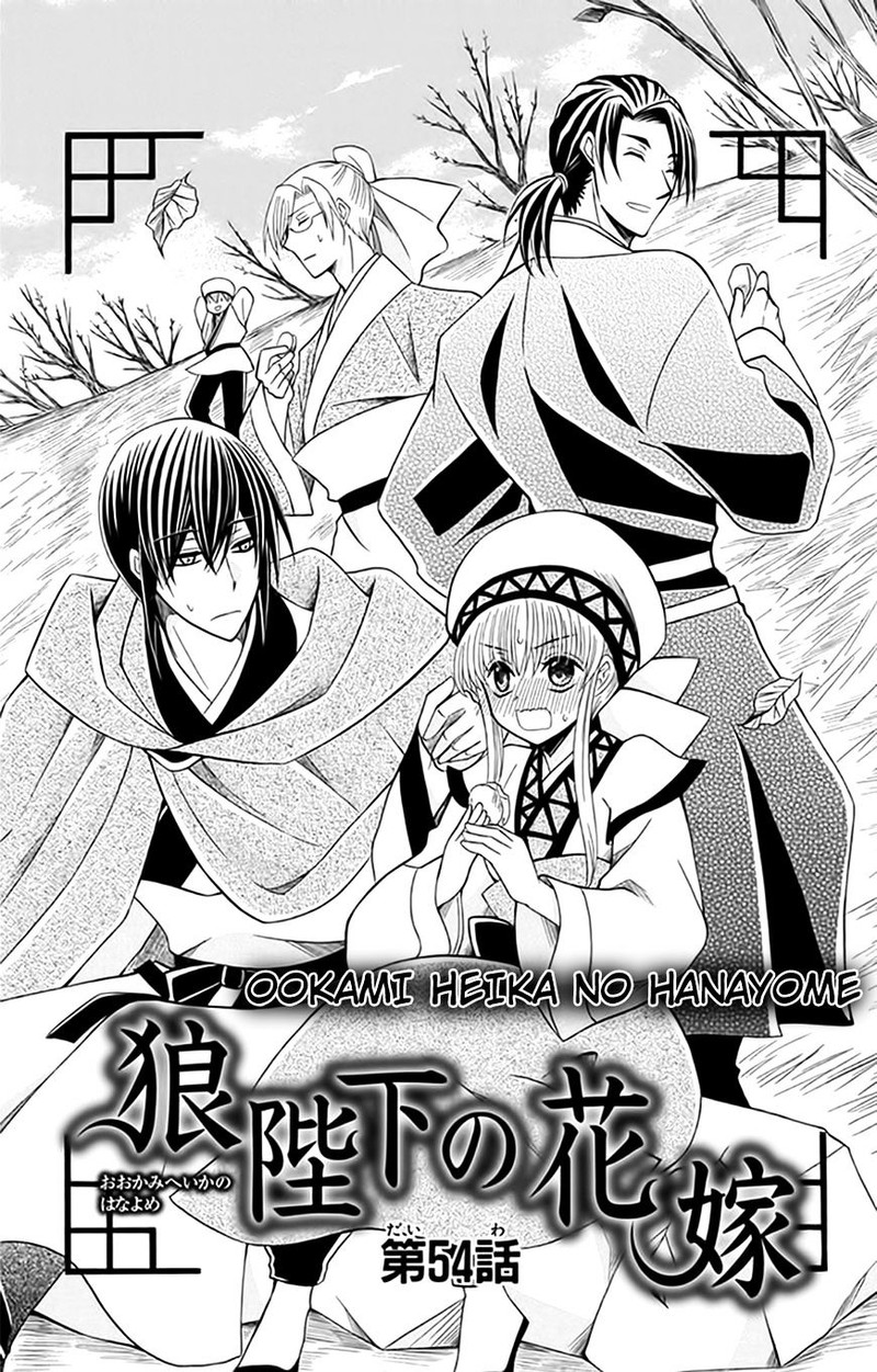 Ookami Heika No Hanayome 54 4