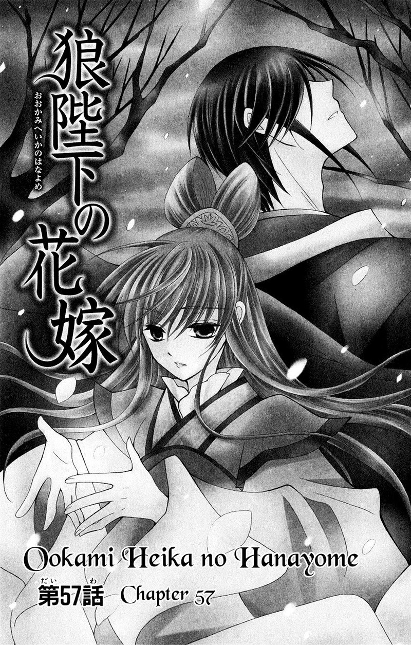 Ookami Heika No Hanayome 57 2