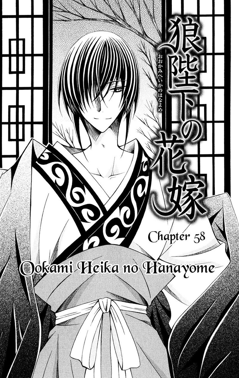 Ookami Heika No Hanayome 58 2
