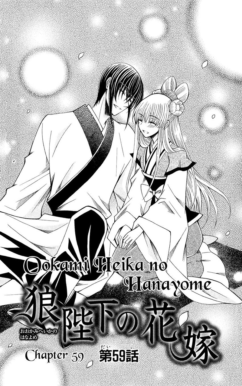 Ookami Heika No Hanayome 59 2