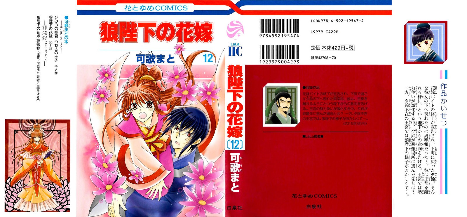 Ookami Heika No Hanayome 60 1