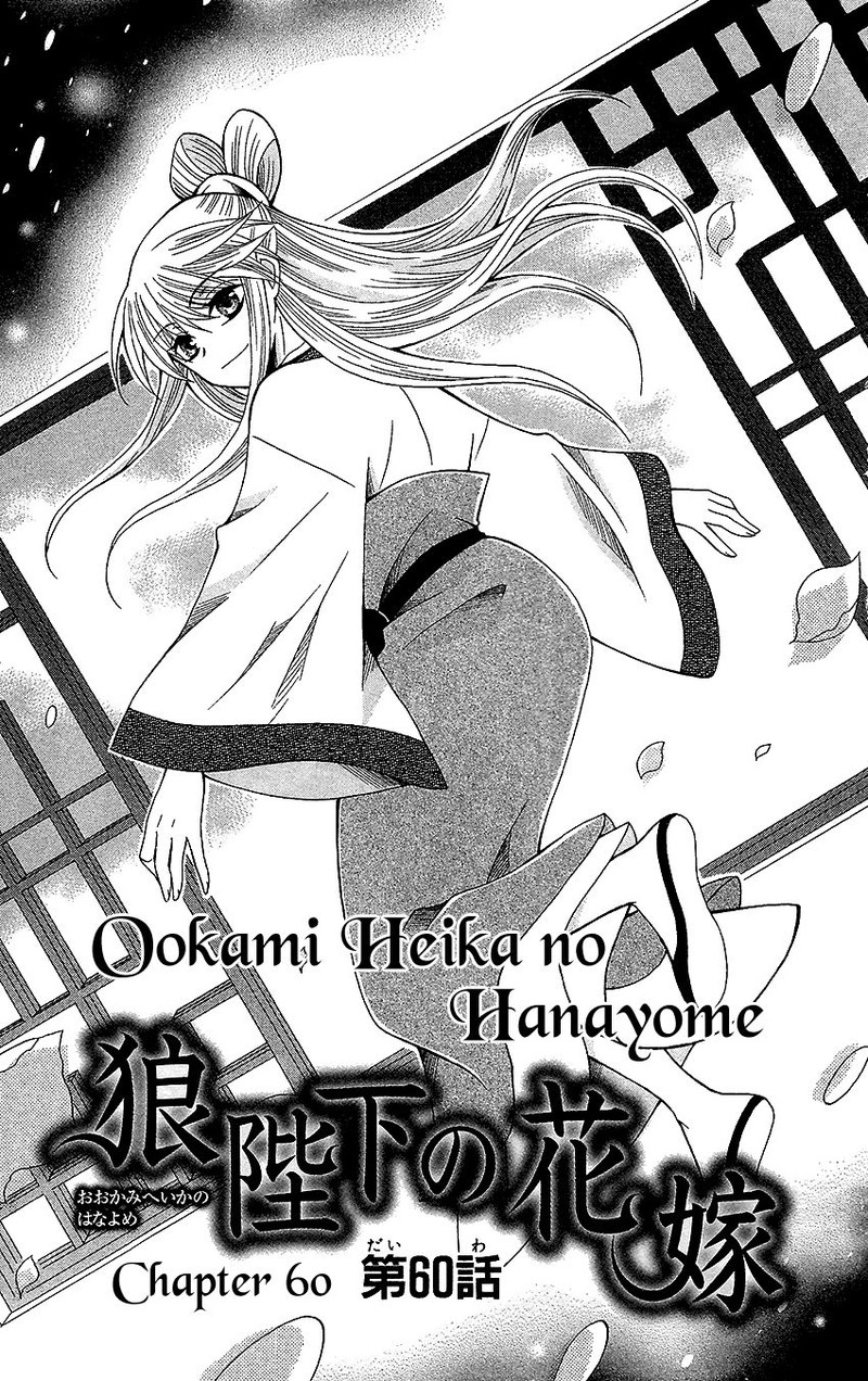 Ookami Heika No Hanayome 60 3