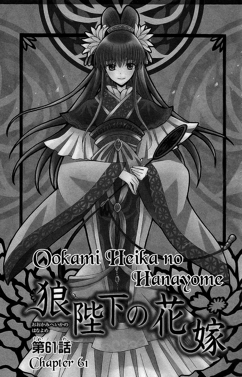 Ookami Heika No Hanayome 61 1