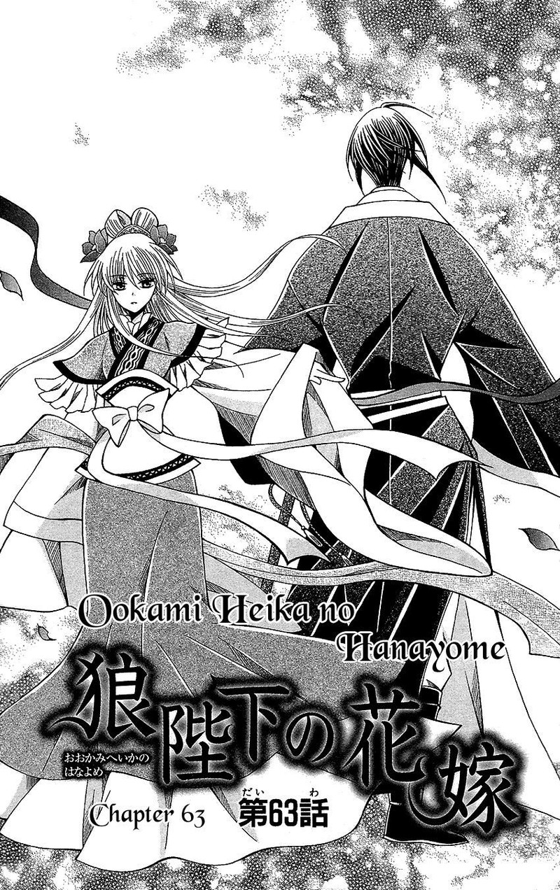 Ookami Heika No Hanayome 63 1