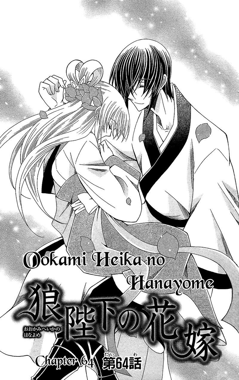 Ookami Heika No Hanayome 64 1
