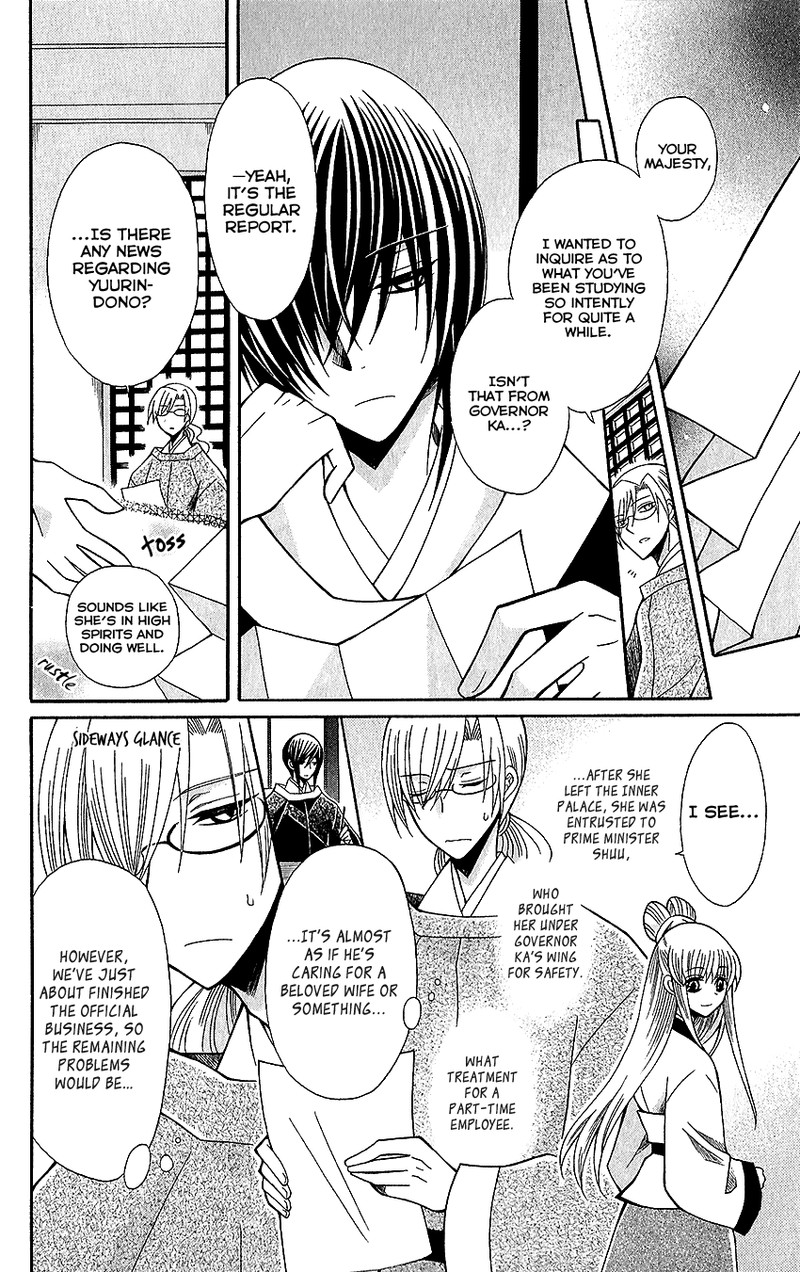 Ookami Heika No Hanayome 64 10