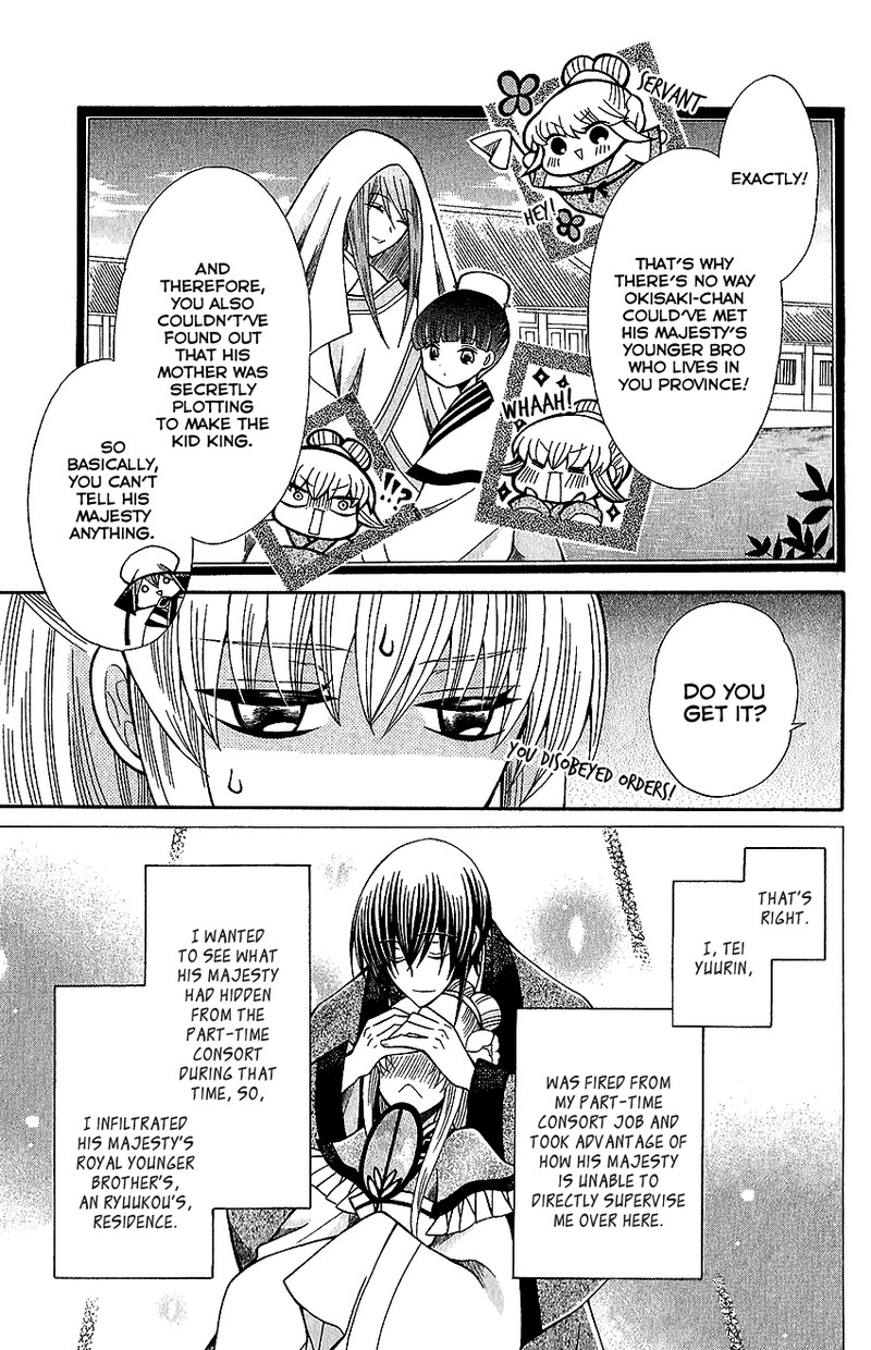 Ookami Heika No Hanayome 64 3
