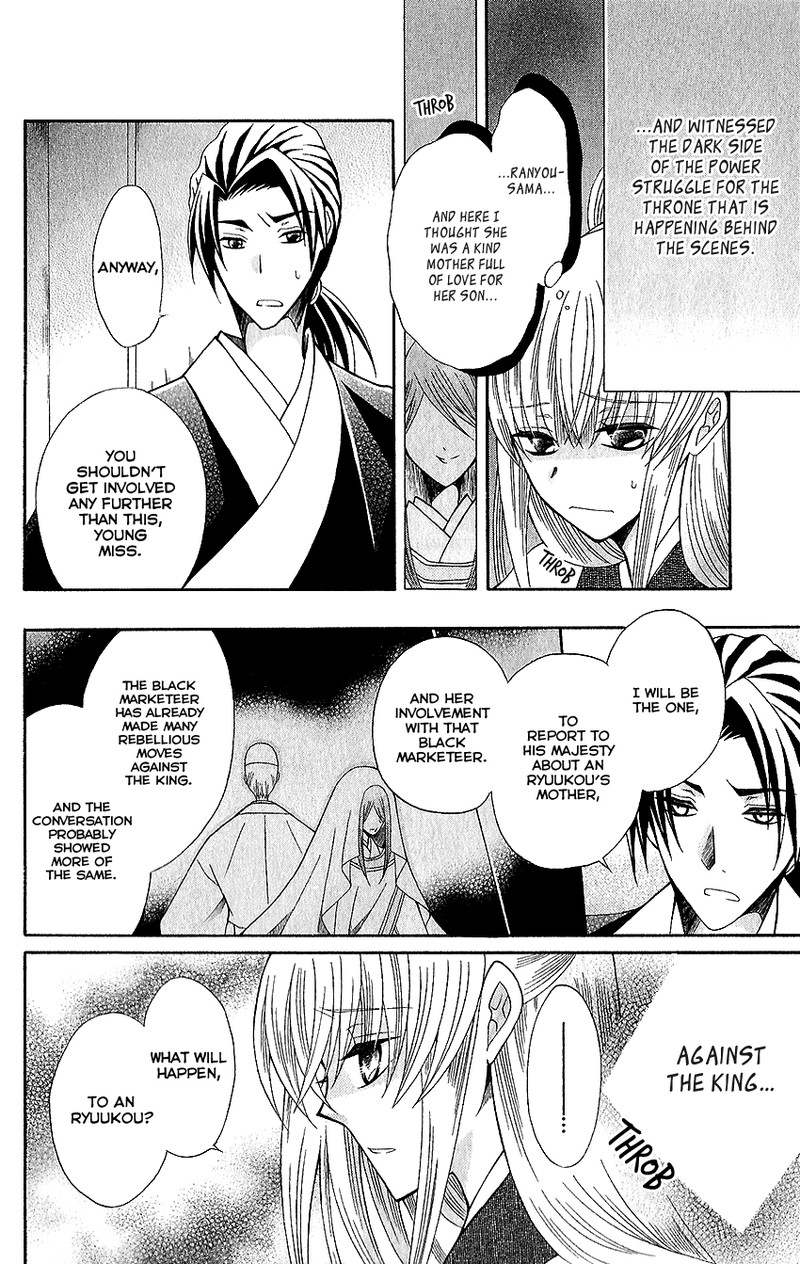 Ookami Heika No Hanayome 64 4