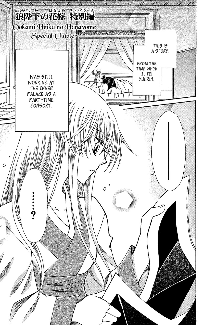 Ookami Heika No Hanayome 65e 1