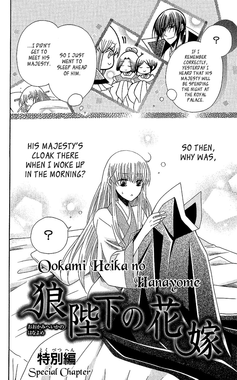 Ookami Heika No Hanayome 65e 2