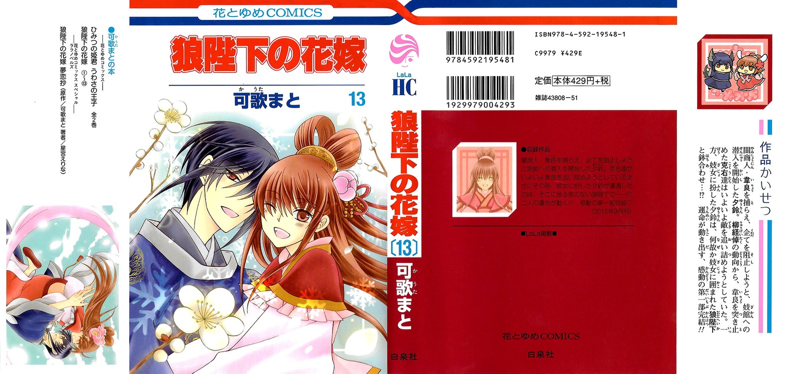 Ookami Heika No Hanayome 66 2