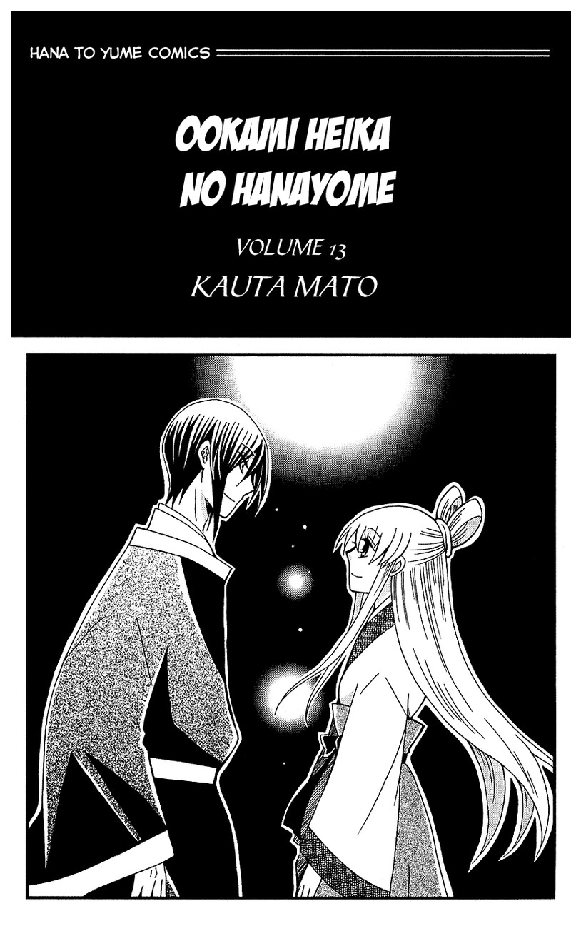 Ookami Heika No Hanayome 66 3