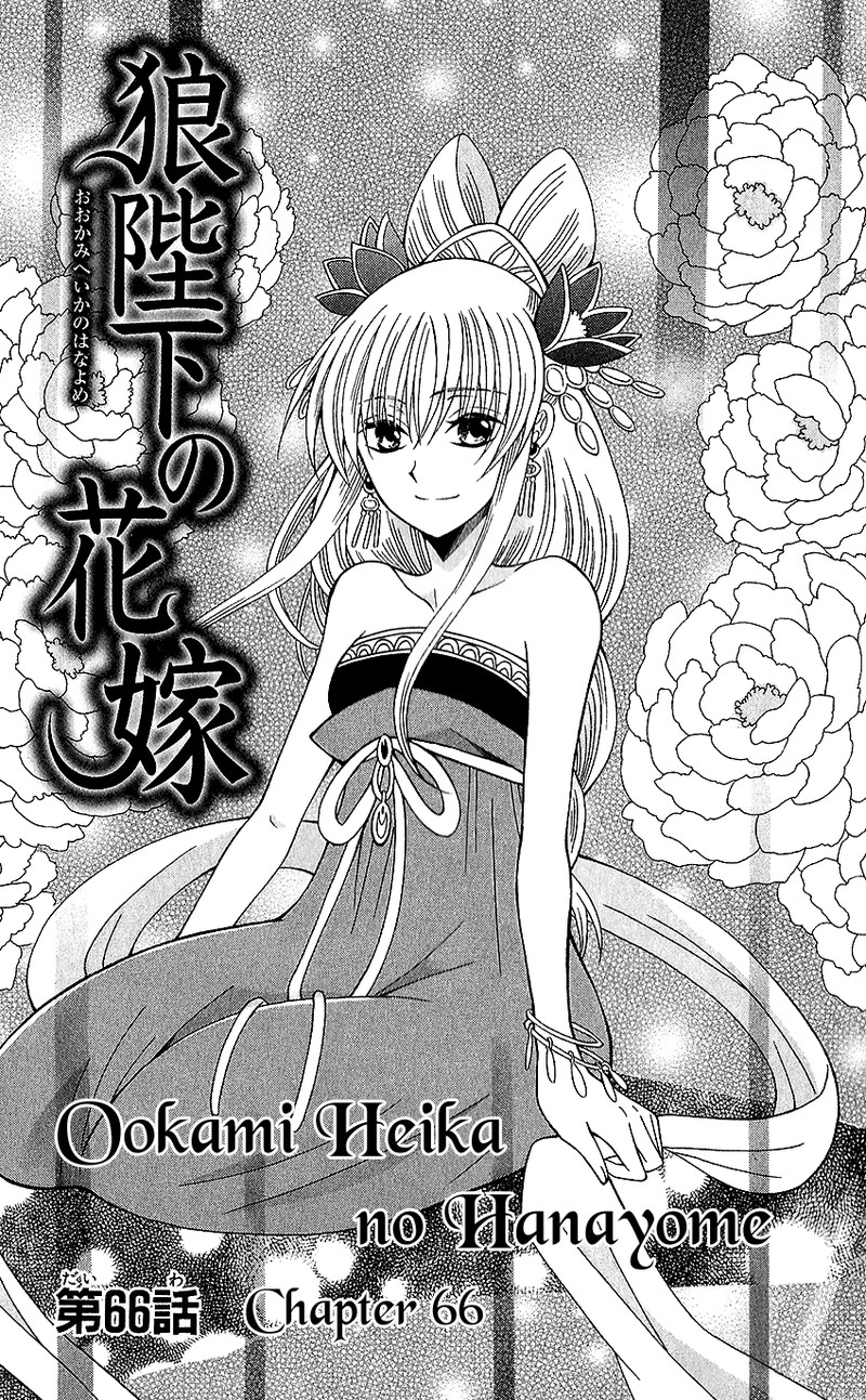 Ookami Heika No Hanayome 66 4