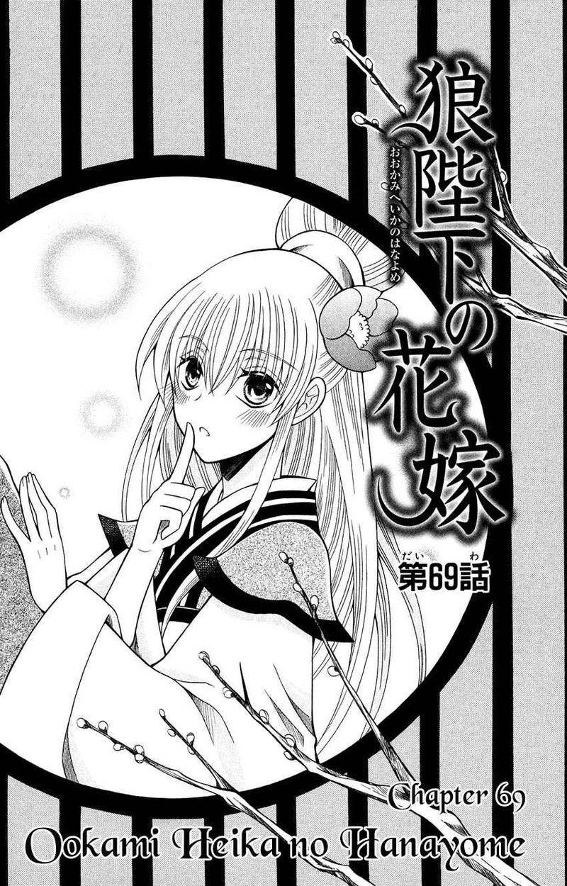 Ookami Heika No Hanayome 69 1