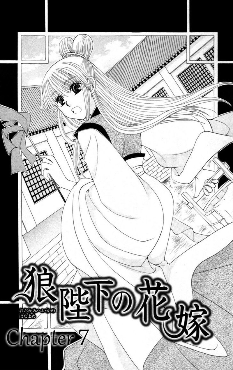 Ookami Heika No Hanayome 7 1