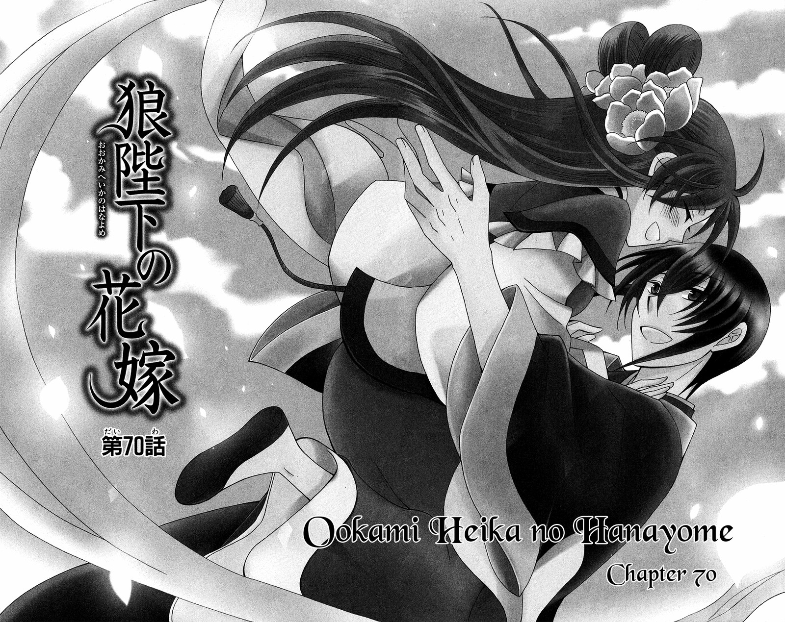 Ookami Heika No Hanayome 70 1
