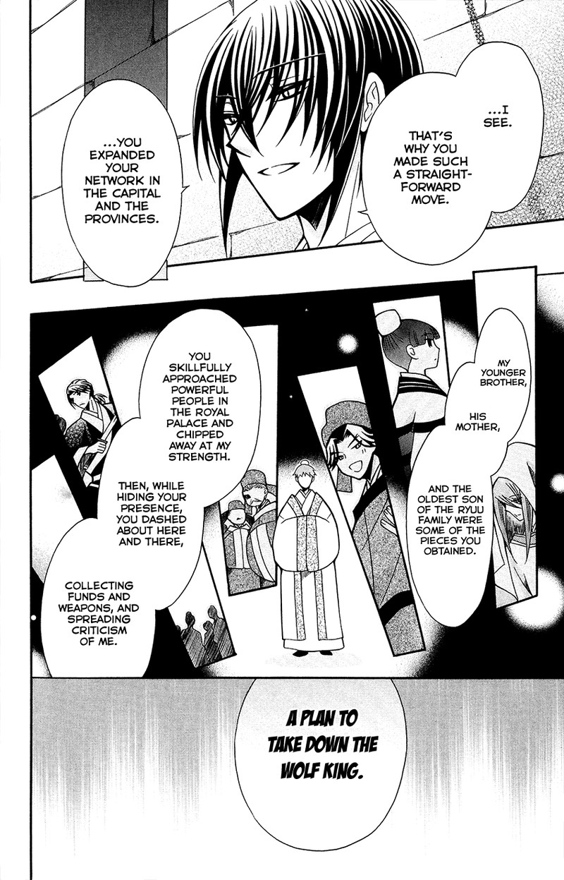 Ookami Heika No Hanayome 70 22