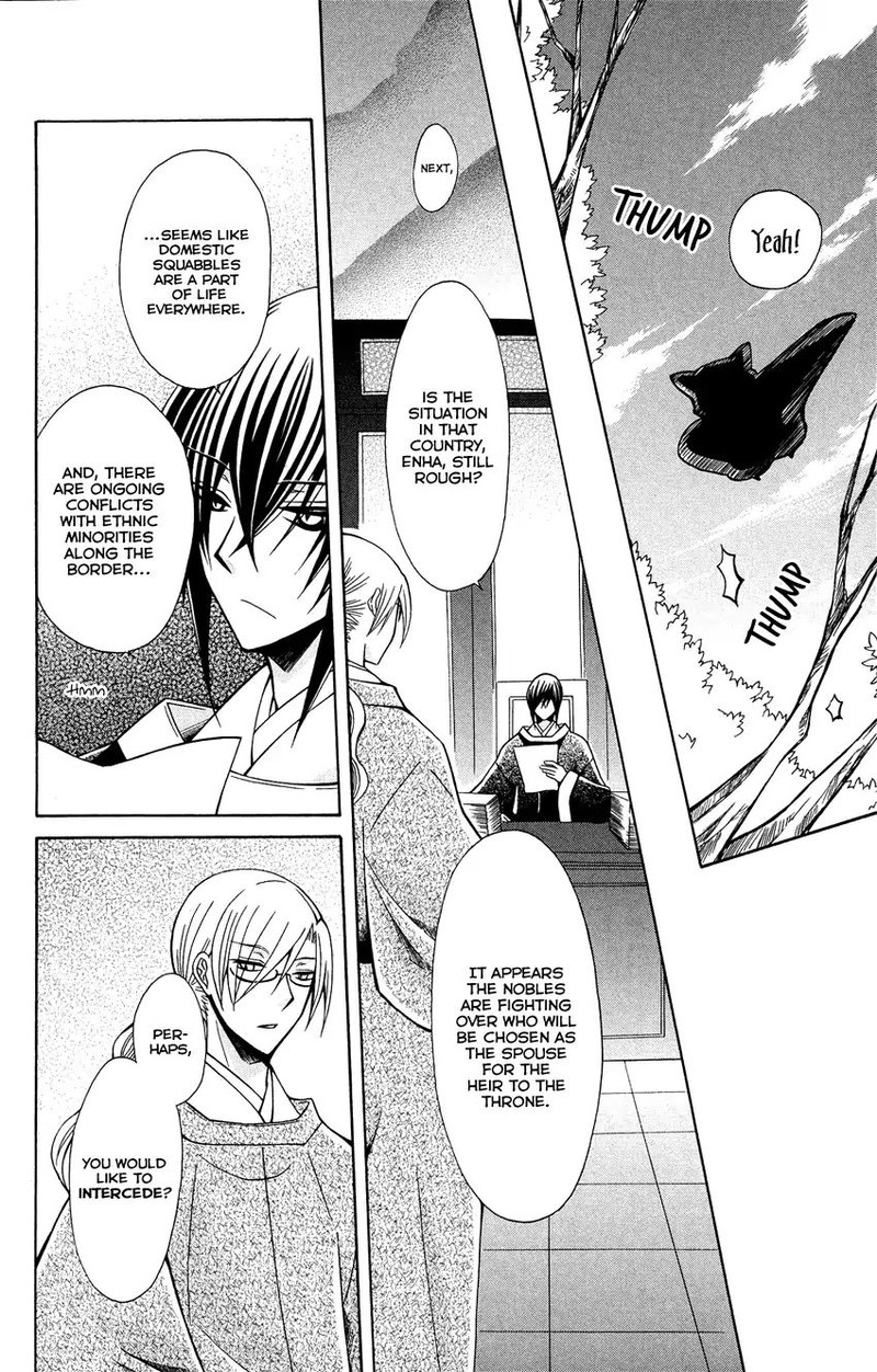 Ookami Heika No Hanayome 72 15