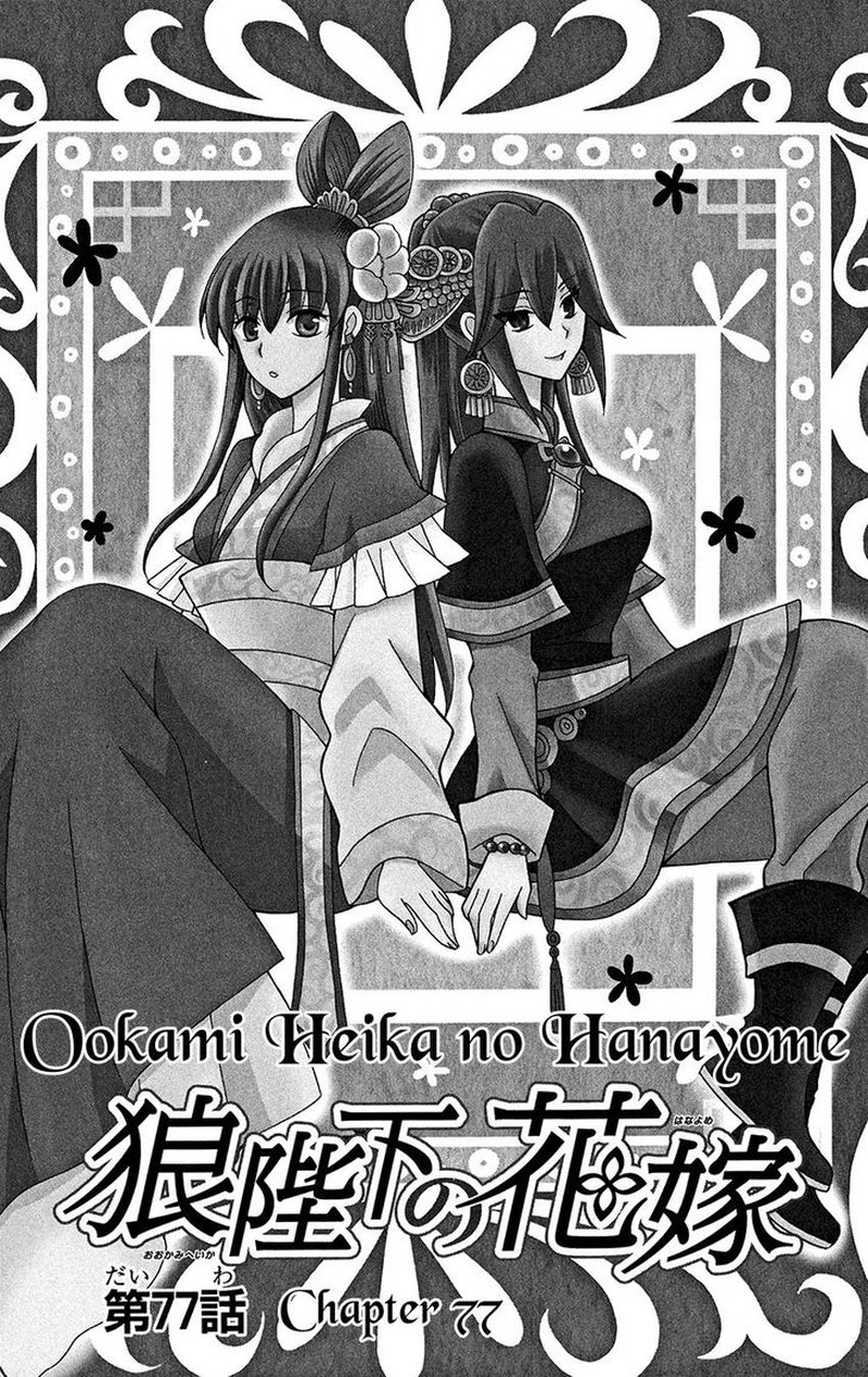 Ookami Heika No Hanayome 77 3