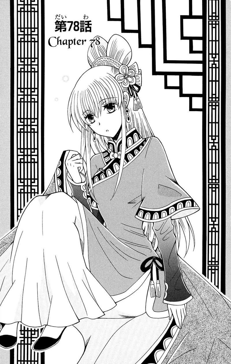Ookami Heika No Hanayome 78 1