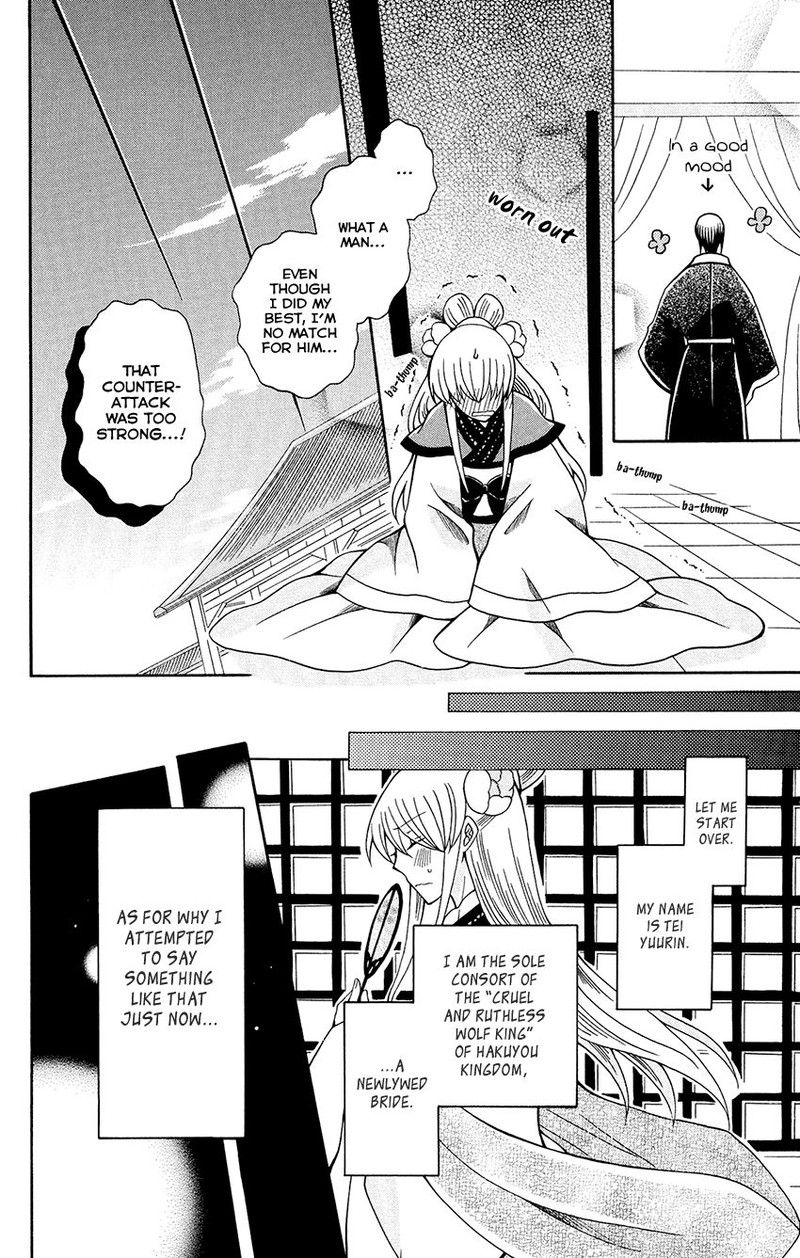 Ookami Heika No Hanayome 78 8