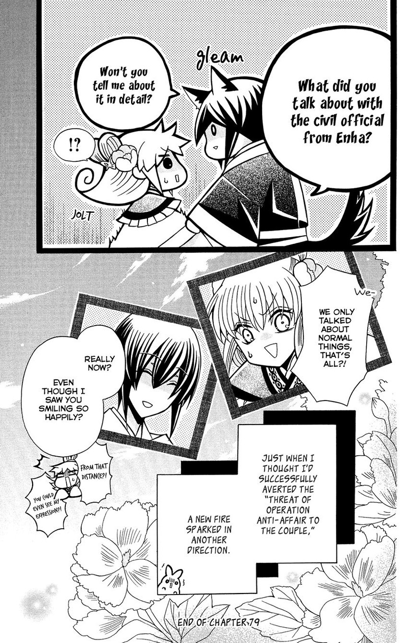 Ookami Heika No Hanayome 79 31